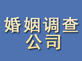 邛崃婚姻调查公司